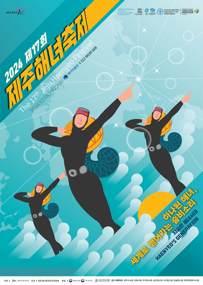 This is the official poster for the 17th Jeju Haenyeo Festival slated from Sept. 20-22.