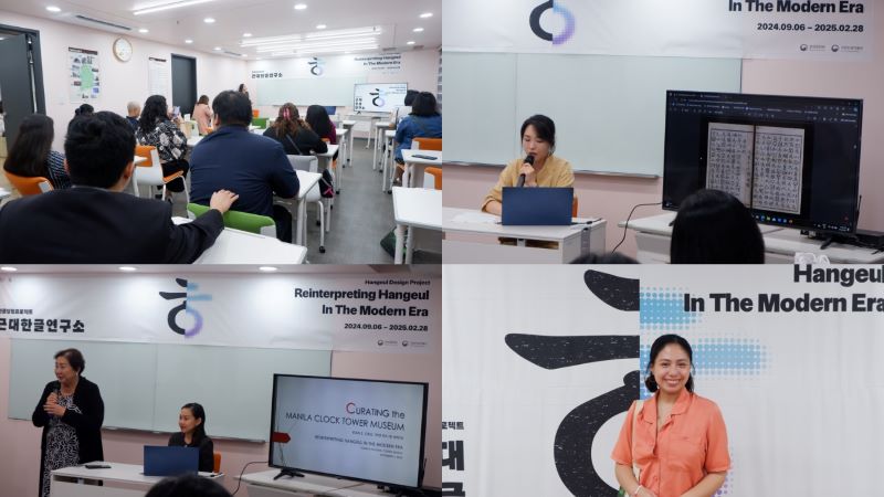 Photo collage during the symposium: attendees preparing before the symposium begins (upper left, Ms. Kim Eunjae (NHM's curator) giving a talk on Hangeul (upper right), Dr. Elba Cruz (curator of Manila Clock Tower Museum) discussing proper curation while relating it to Korean practices (lower left), and my photo after attending the event (lower right).