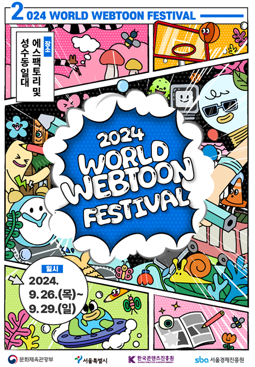 The inaugural World Webtoon Festival will be held from Sept. 26-29 in the Seongsu-dong neighborhood of Seoul's Seongdong-gu District.