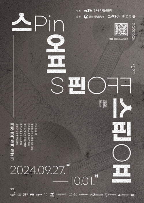 The official poster for the 2024 Literature Week. (Ministry of Culture, Sports and Tourism)  