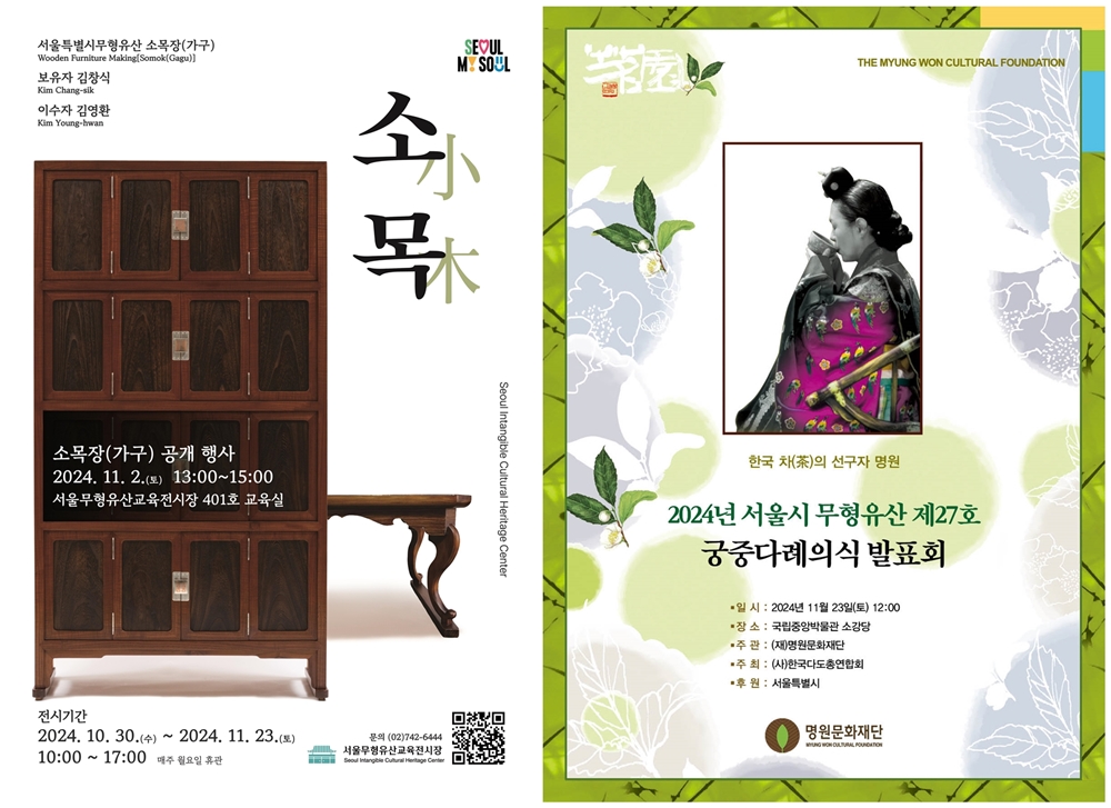The poster on the right is for a demonstration of traditional wooden furniture making and that on the right is for royal tea rituals.