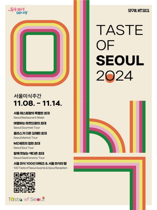 'This is the official poster for this year's Seoul Food Week