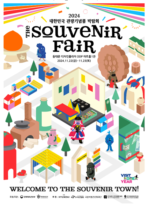 This is the official poster for this year's Souvenir Fair. (Ministry of Culture, Sports and Tourism)