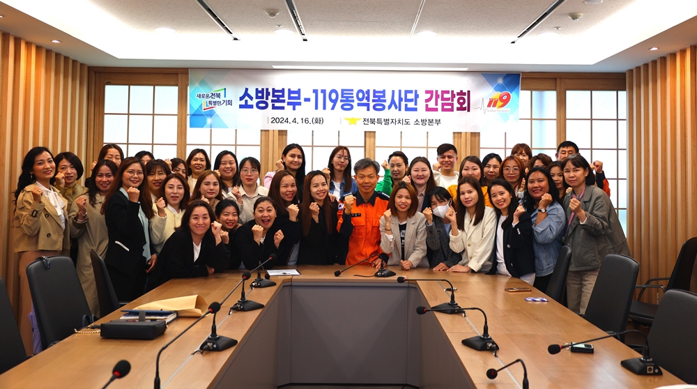 Jeonbuk Fire Service on April 16 holds an event at the headquarters of Jeonbuk State in Jeonju, Jeollabuk-do Province, to honor an interpretation volunteer group for emergency 119 service. Comprising some 60 migrant women and foreign students, the group offers interpretation in 12 languages around the clock. (Jeonbuk Fire Service)  