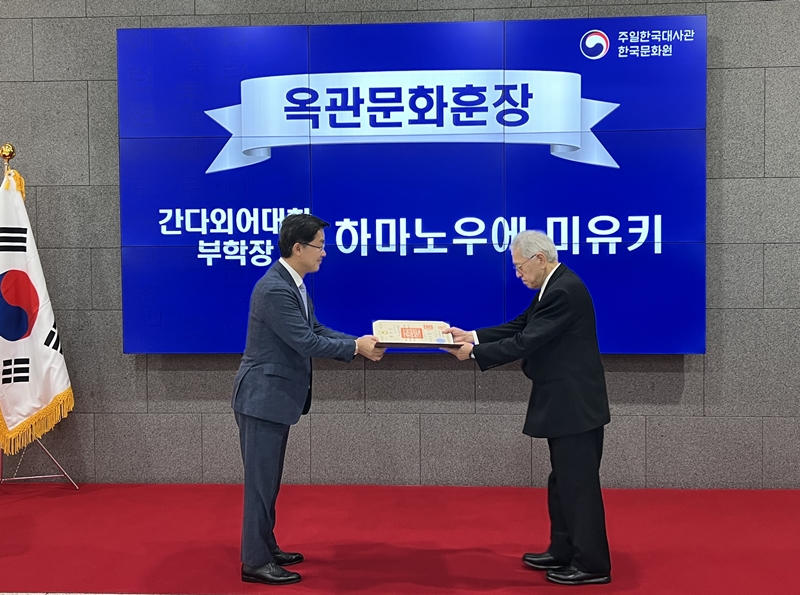 Miyuki Hamanoue, vice dean at Kanda University of International Studies in Chiba, Japan, on Oct. 31 receives the Okgwan Order of Cultural Merit at the Korean Cultural Center in Tokyo. He was recognized for helping spread Korean in Japan by writing textbooks and research papers for learners of the language; contributing to friendly relations between Korea and Japan, and achieving academic results through 30 years of research on the modern grammar Korean system.