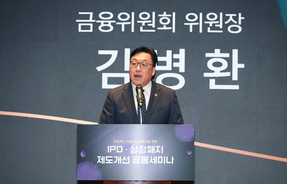 ▲ 김병환 금융위원장이 21일 서울 여의도 한국거래소에서 열린 'IPO 및 상장폐지 제도 개선 공동세미나'에서 축사하고 있다. 금융위원회 