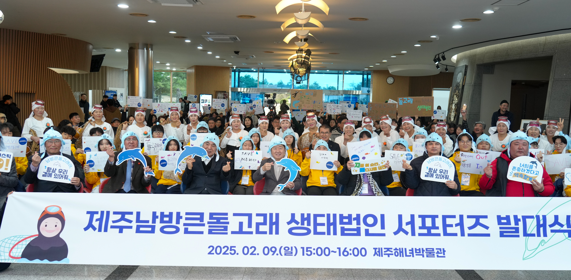 Jeju Special Self-Governing Province on Feb. 9 hosted a ceremony for the launch of a group of supporters for Indo-Pacific bottlenose dolphins off the coast of Jeju Island at Haenyeo Museum in the town of Gujwa-eup in Jeju City. (Jeju Special Self-Governing Province)