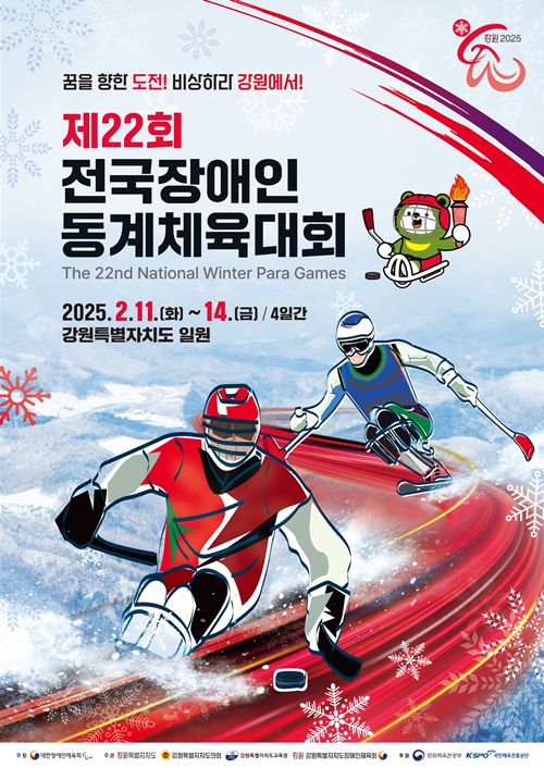 This is an official poster for the National Winter Para Games. (Korea Paralympic Committee)