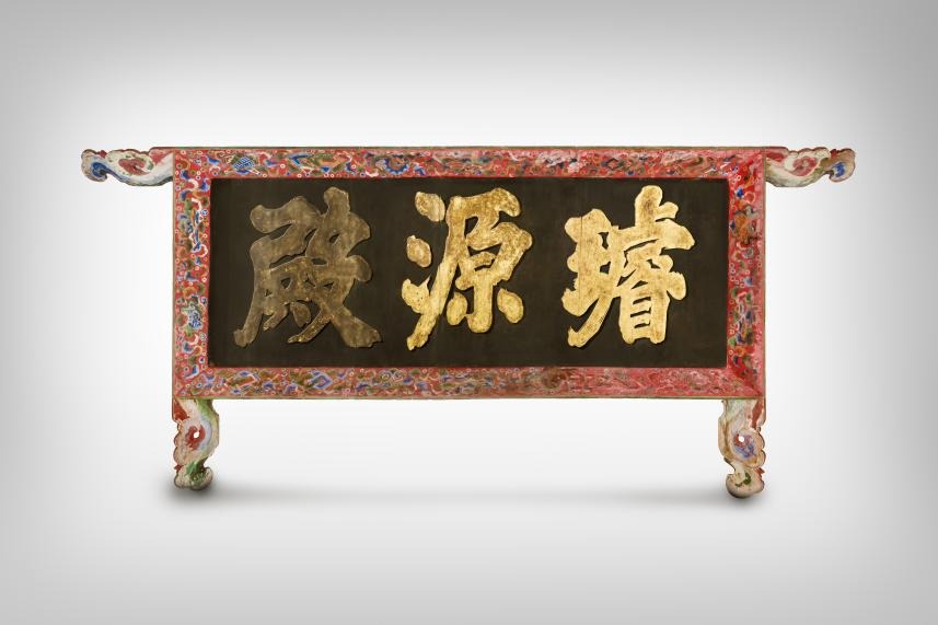 Signboard of Seonwonjeon Hall (Korea Heritage Service)