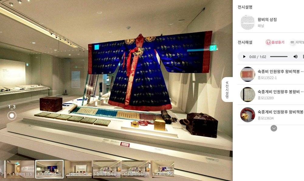 This is the online display section of the National Palace Museum of Korea featuring images of pieces from exhibitions. (Screen capture from museum's official website)