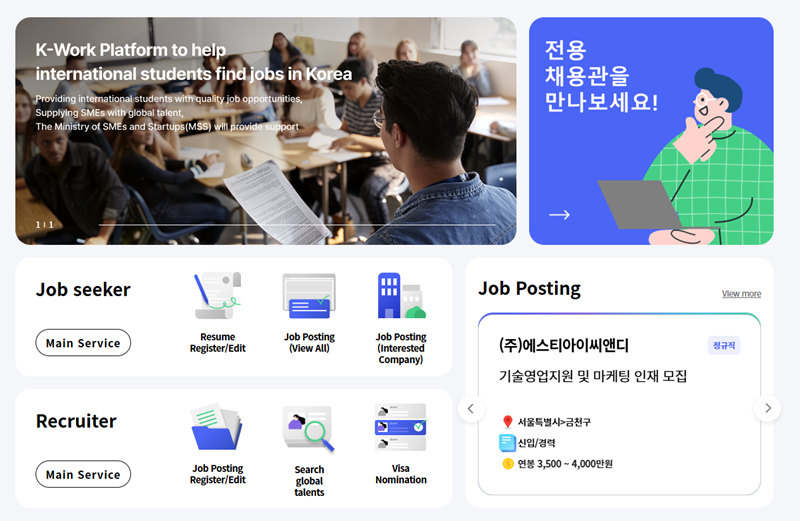 The K-Work Platform offers one-stop service to help international students look for jobs in Korea. (Screenshot from platform's site)   