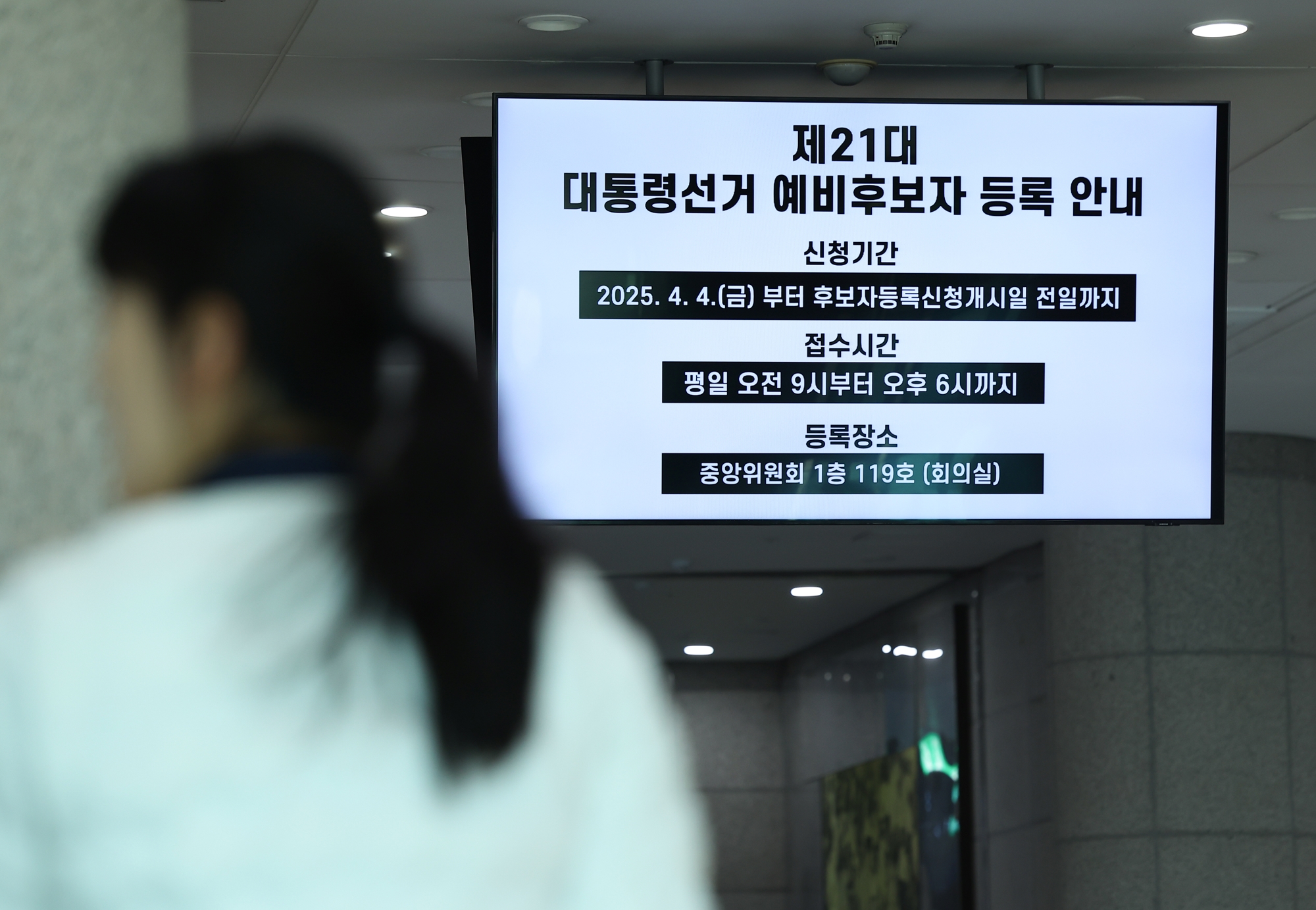 Acting President and Prime Minister Han Duck-soo on April 8 set the date of the next presidential election as June 3 at a Cabinet meeting held at Government Complex-Seoul. Shown is a screen with the preliminary registration notice for candidates in the election at the headquarters of the National Election Commission in Gwacheon, Gyeonggi-do Province. (Yonhap News)