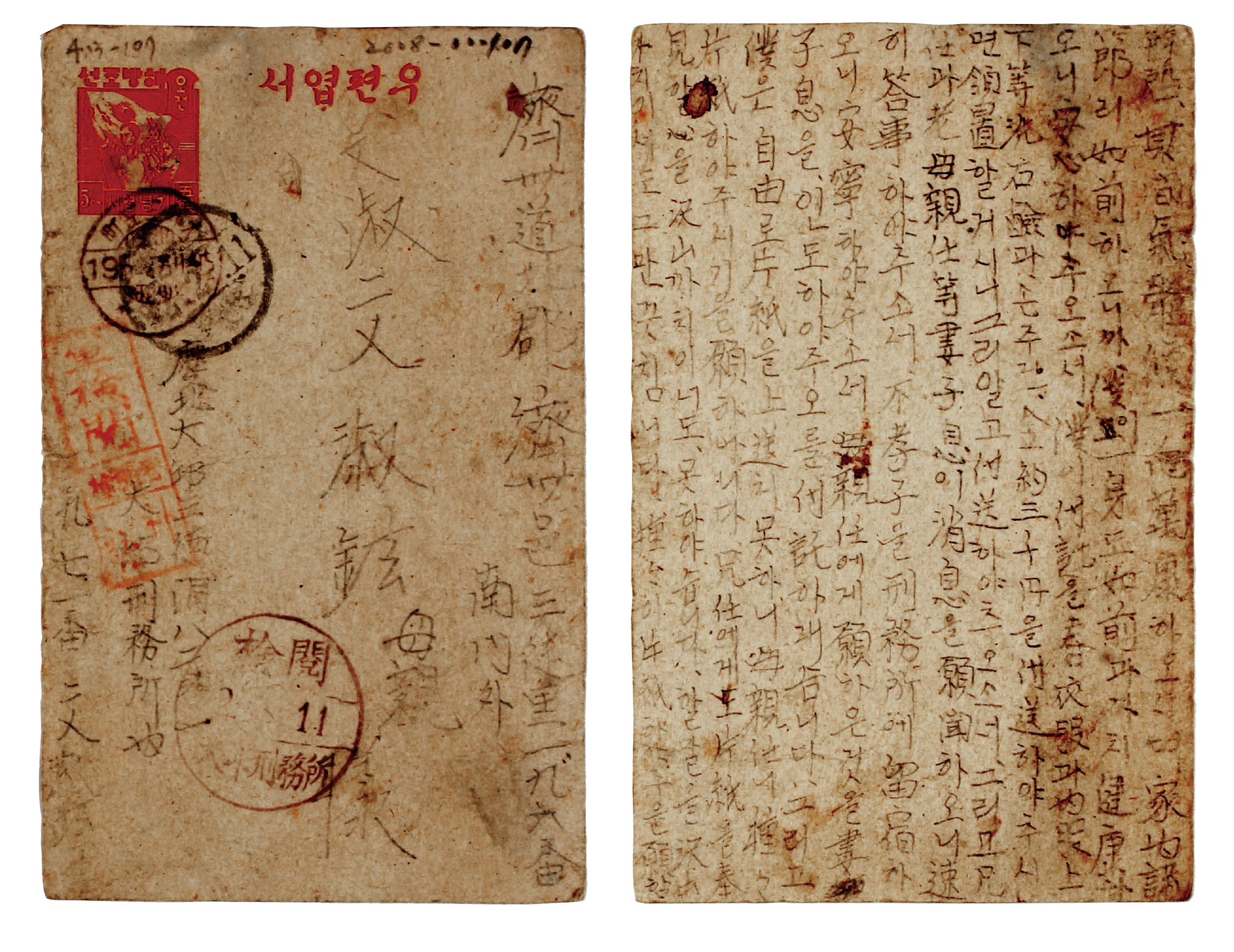A postcard from prison is among the records of the Jeju uprising now included on UNESCO's Memory of the World Register. (Korea Heritage Service) 