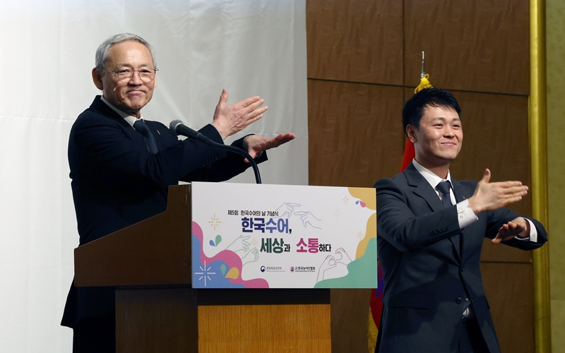 Minister of Culture, Sports and Tourism Yu In Chon (left) on Feb. 3 in a ceremony celebrates the fifth Korean Sign Language Day at Swiss Grand Hotel in Seoul's Seodaemun-gu District. The occasion marks the enactment of the Korean Sign Language Act. (Korea.net DB) 