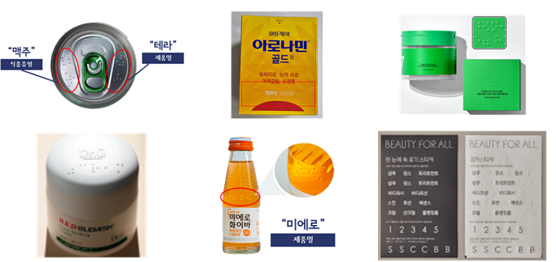 Show are samples of braille on packages of food, medicine and cosmetics. (Ministry of Food and Drug Safety)  