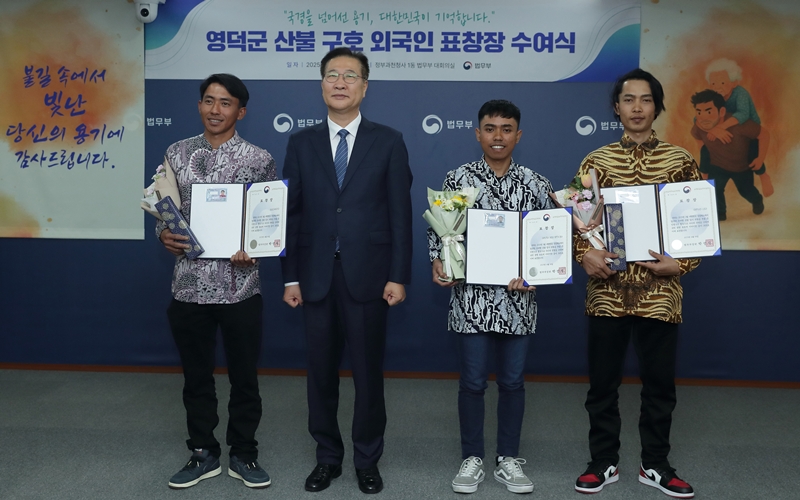Minister of Justice Park Sung Jae (second from left) on April 18 takes a photo at a ceremony to honor three Indonesian sailors who saved dozens of lives during the country's recent wildfires at Government Complex Gwacheon in Gwacheon, Gyeonggi-do Province. (Ministry of Justice)   