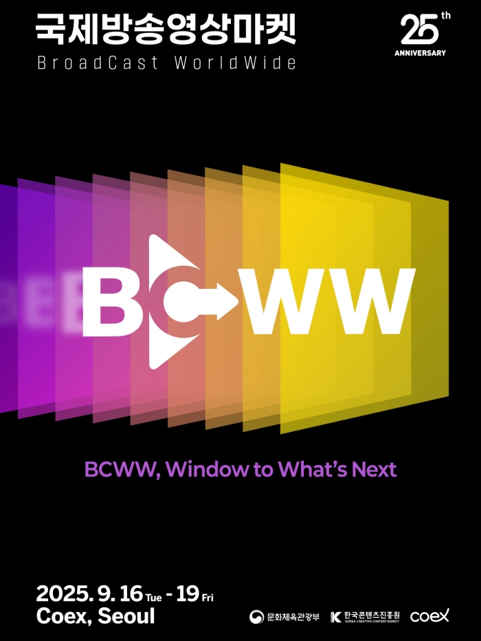 ▲'2025 국제방송영상마켓(BCWW)' 공식 포스터.