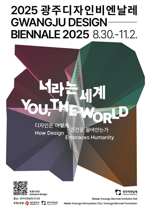 Official poster for Gwangju Design Biennale 2025 (Gwangju Metropolitan Government)