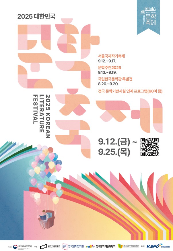 Official poster for Korean Literature Festival (Ministry of Culture, Sports and Tourism)