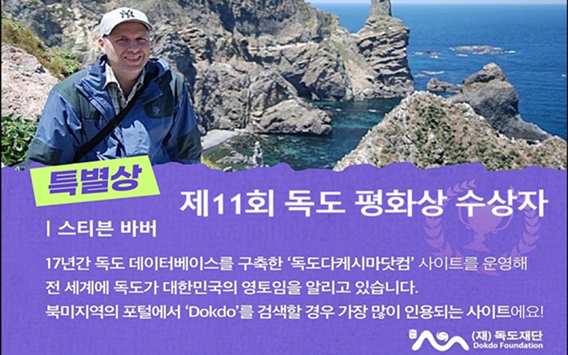 Steven won the 11th Dokdo Peace Prize (Steven Barber)