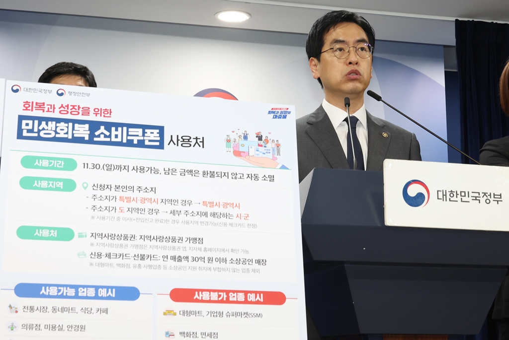 ﻿Vice Minister of the Interior and Safety Kim Min Jae on Sept. 12 holds a news briefing on the second round of consumption stimulus coupons at Government Complex-Seoul in the capital's Jongno-gu District. (Ministry of the Interior and Safety) 