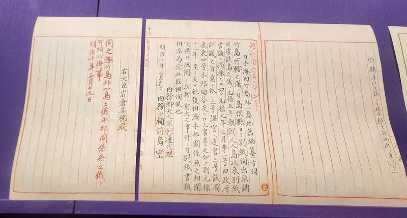 Japan's Dajokan Order is on display at Dokdo Museum Seoul in Seoul's Yeongdeungpo-gu District. (Lee Jihae)  