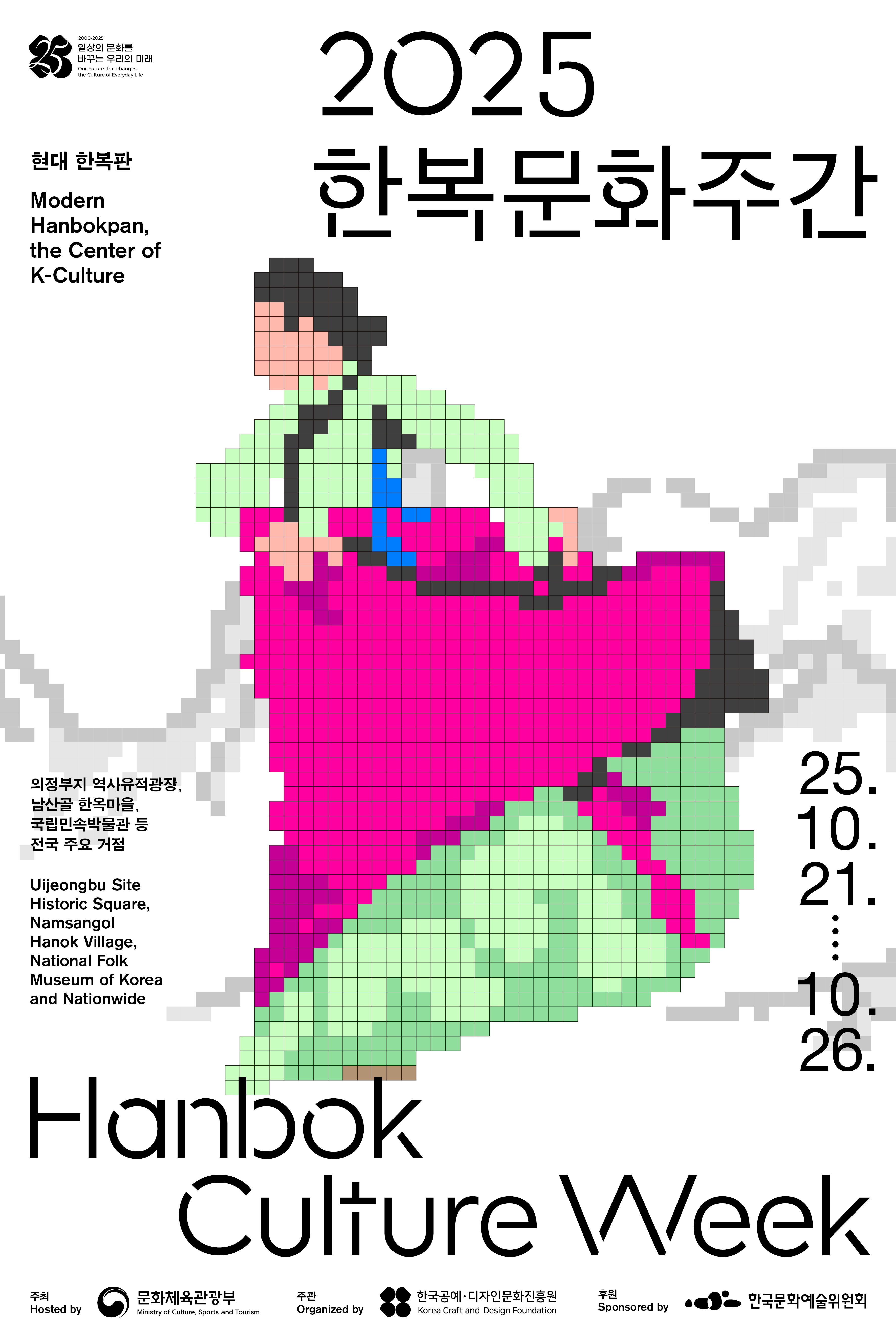 Official poster for 2025 Hanbok Culture Week  