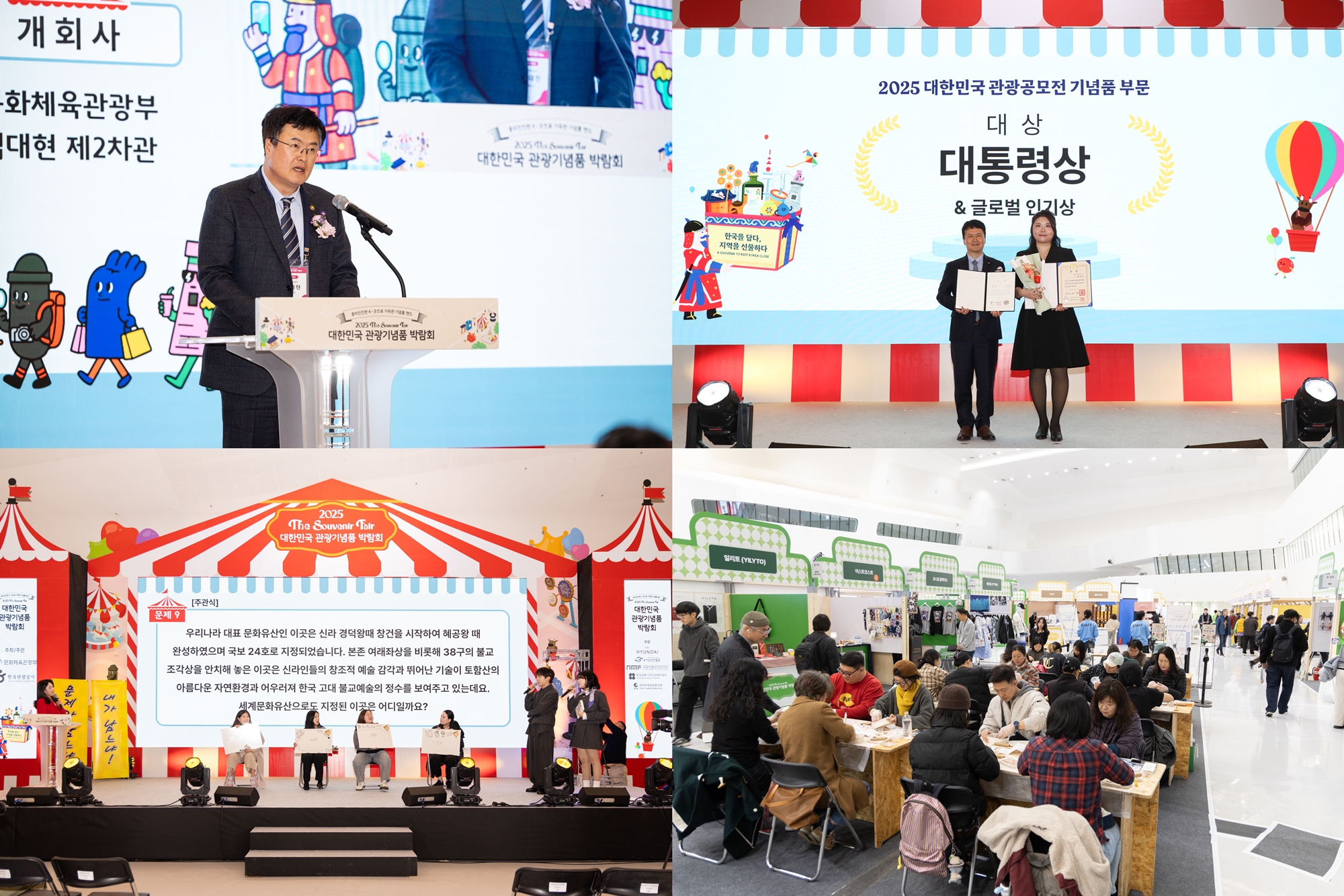 Clockwise from top left are the opening ceremony of the Souvenir Fair 2025; awards ceremony for the souvenir category of the Korea Tourism Contest; and the award-winning interactive zone 
