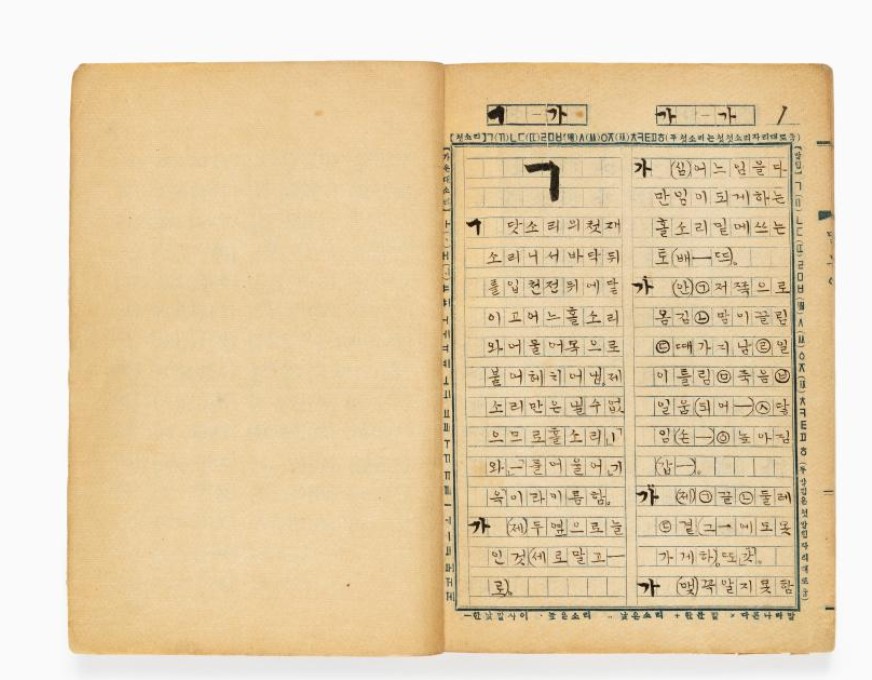 This is the Manuscript of Malmoi (Gathering of Words), which is consider the world's first modern Korean dictionary. (Korea Heritage Service)