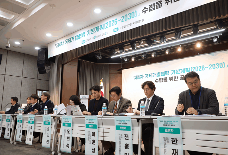 Experts on Jan. 28 attend a public hearing hosted by the Office for Government Policy Coordination at the Korea Federation of Banks in Seoul's Jung-gu District on devising the fourth comprehensive basic plan for cooperation in international development. (Office for Government Policy Coordination)