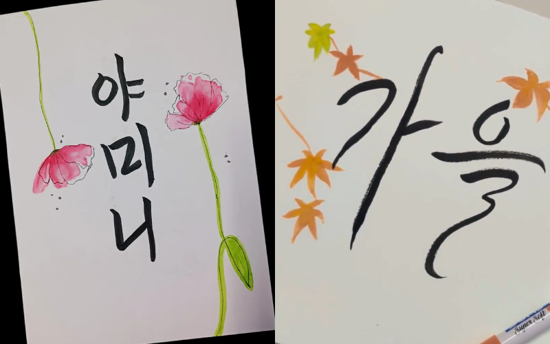 Korean calligraphy practice pieces created by the author, demonstrating brush techniques and artistic composition in writing Hangeul characters. (Yamini Kashyap)