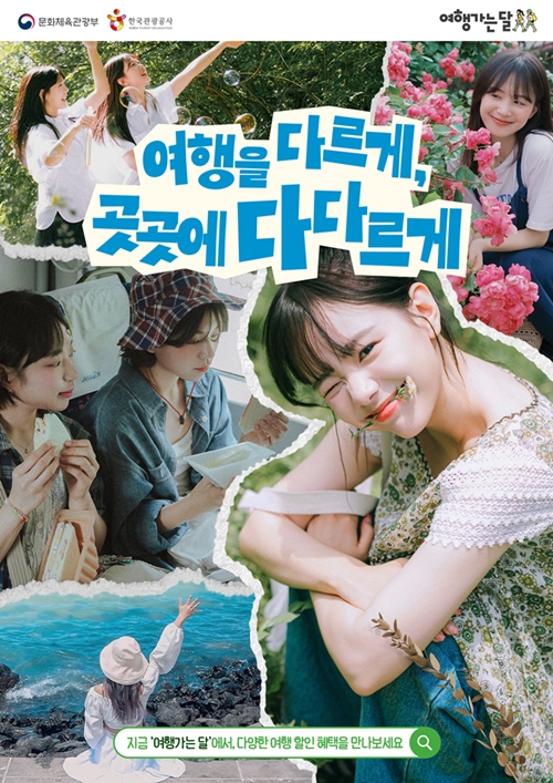 ▲ ‘2026 여행가는 봄’ 캠페인 포스터. 문화체육관광부