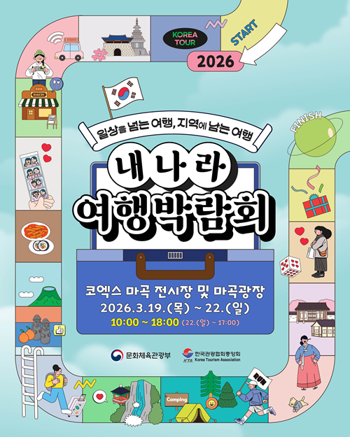 Official poster for 2026 Korea Travel Expo (Ministry of Culture, Sports and Tourism)