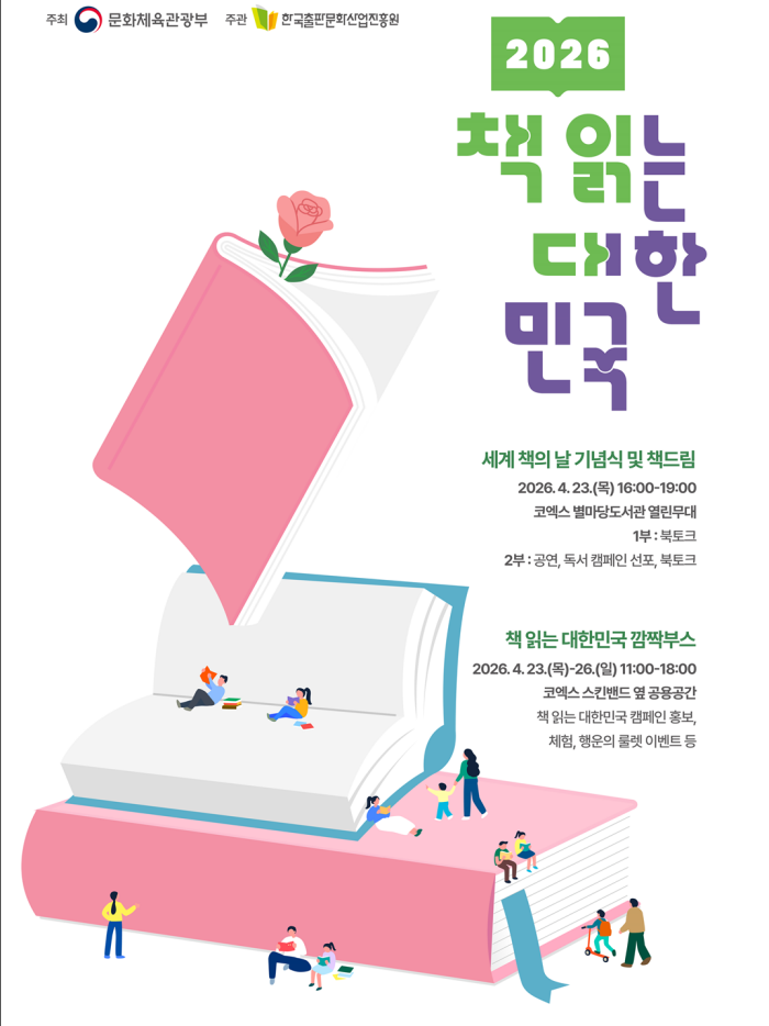 Official poster for launching ceremony of Reading Korea (Ministry of Culture, Sports and Tourism)  