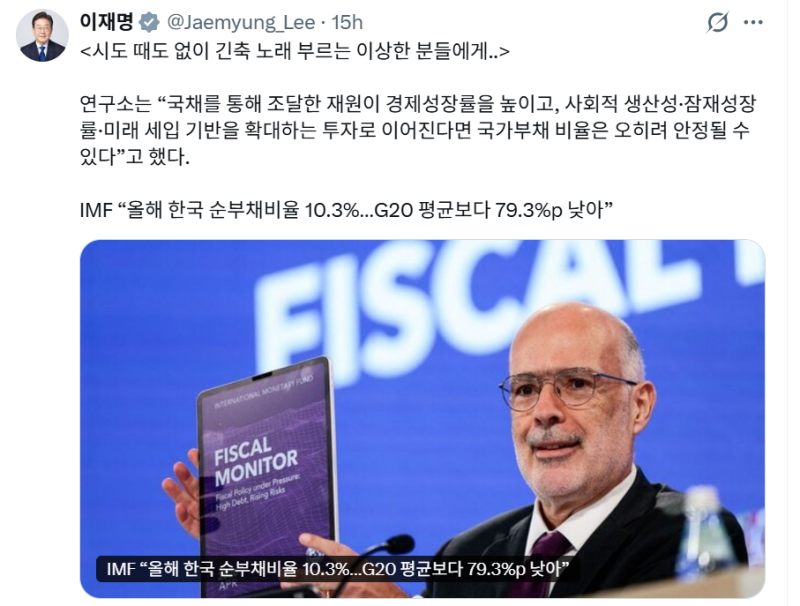 President Lee Jae Myung on May 5 shared through his X account a news report saying the country's projected net debt ratio (10.3%) was far lower than the average (89.6%) of member countries of the Group of 20 economies, based on an analysis by the International Monetary Fund Fiscal Monitor. (Screen capture from President Lee's X account)  