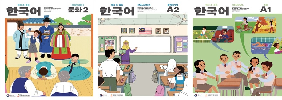 The Ministry of Education on June 4 announced its plans this year to develop nine textbooks for students of Korean. (Ministry of Education)