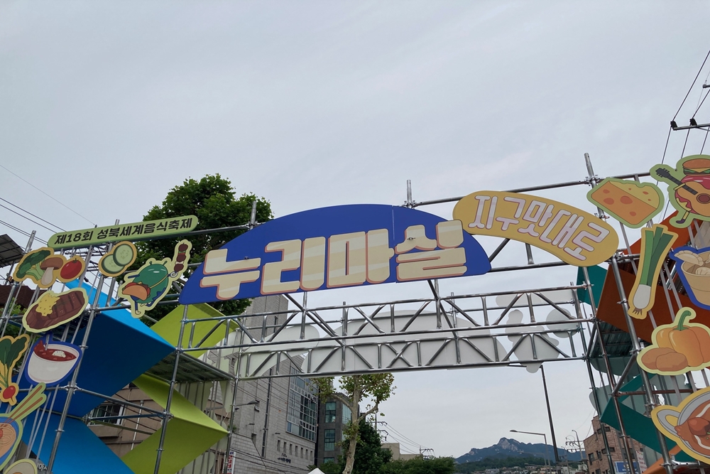 Main entrance of Seongbuk Global Food Festival, Nurimasil in Seoul's Seongbuk-gu District 