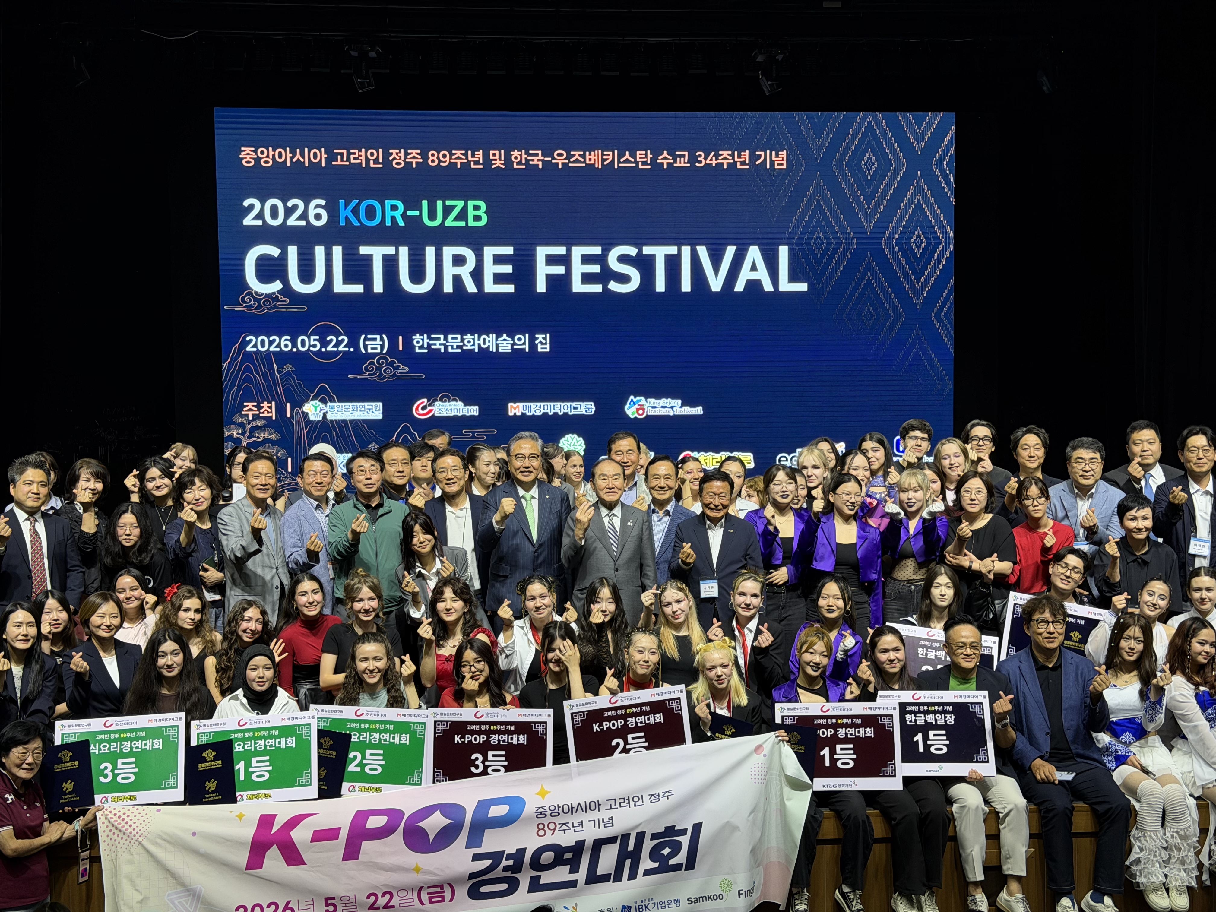 Invited guests and participants of the pop dance, culinary and essay competitions pose for a group photo at the Korean Arts and Culture Center in Tashkent, Uzbekistan, on May 22, 2026.