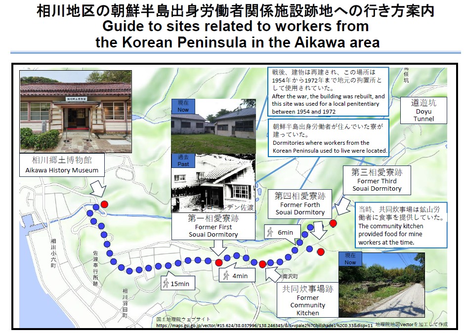 This supplement to a brochure of the Aikawa History Museum in Niigata, Japan, provides information on exhibitions related to workers at the Sado gold mines. (Ministry of Foreign Affairs) 