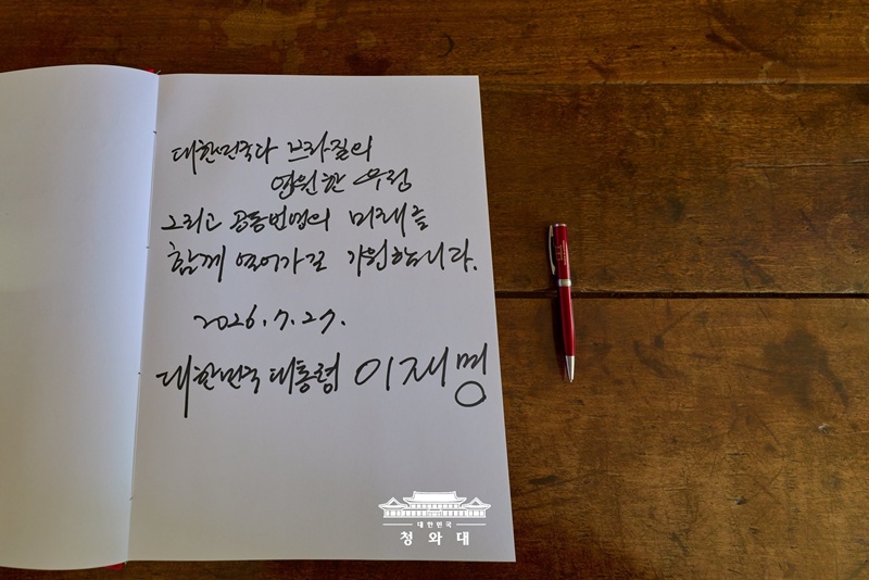 ▲ 이재명 대통령이 27일(현지 시간) 브라질 브라질리아 대통령궁 방명록에 남긴 양국의 영원한 우정과 공동 번영을 기원하는 메시지와 서명.
