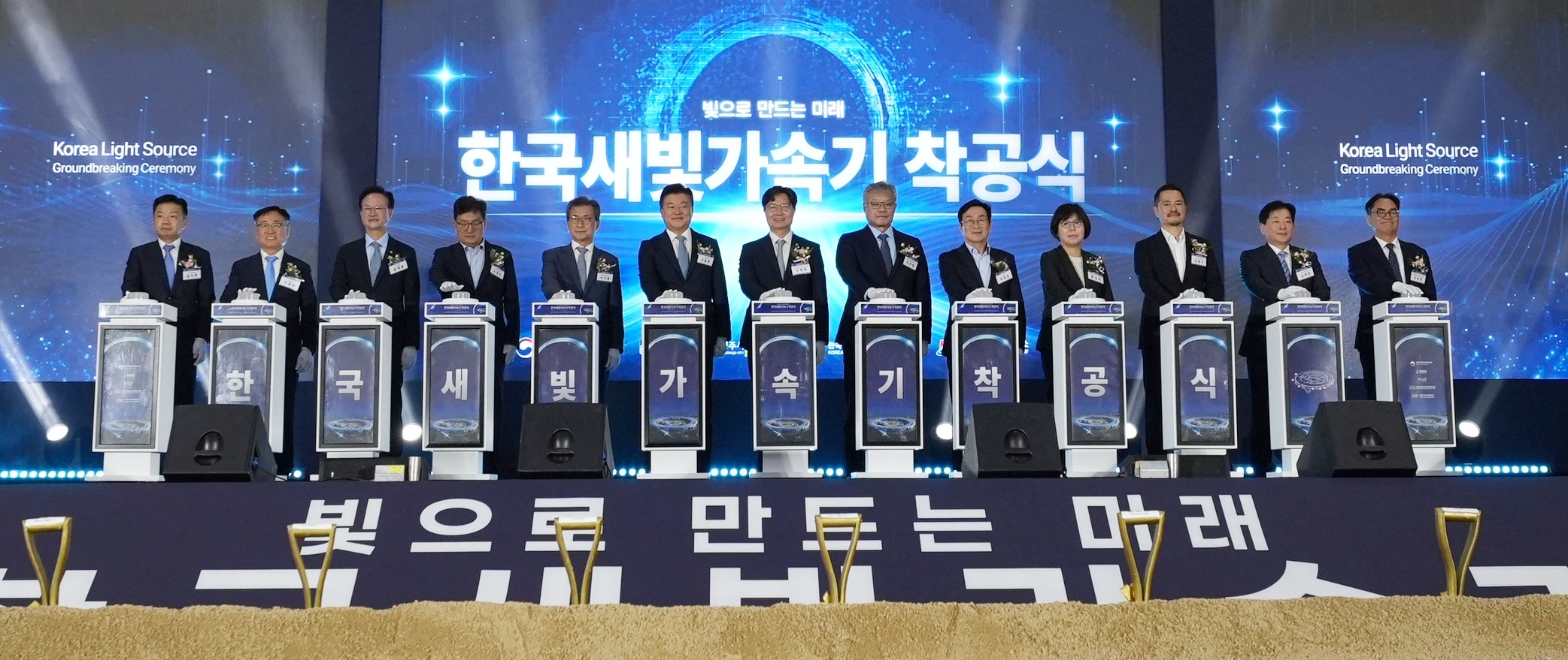 The Ministry of Science and ICT and the Korea Basic Science Institute (KBSI) on July 27 held a groundbreaking ceremony for the Korea Light Source at the project site in the town of Ochang-eup in Cheongju, Chungcheongbuk-do Province. (KBSI)