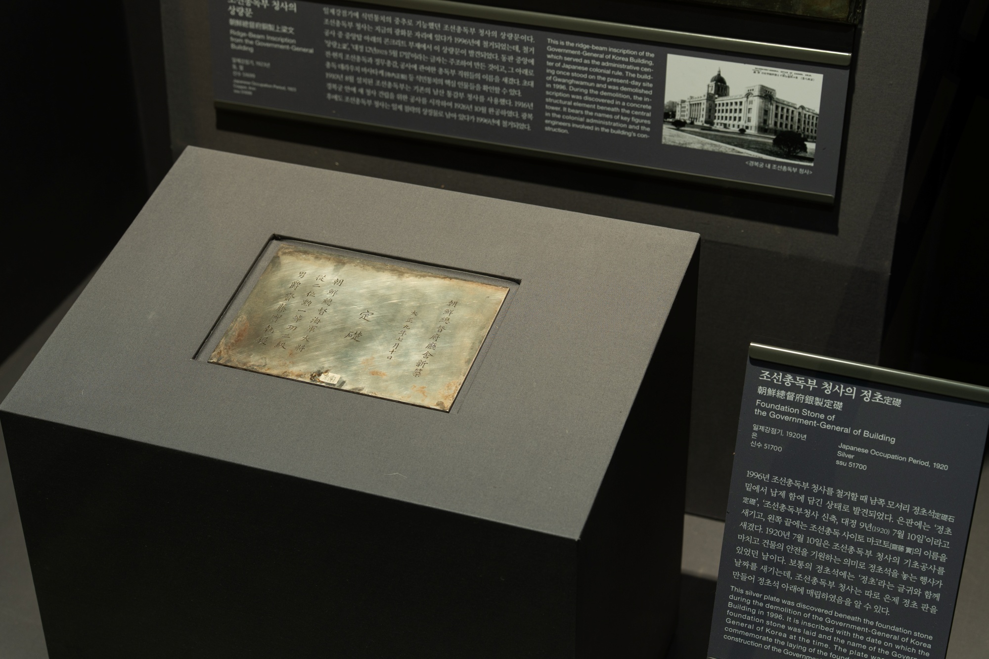 Foundation stone of former Japanese Government-General building (National Museum of Korea)