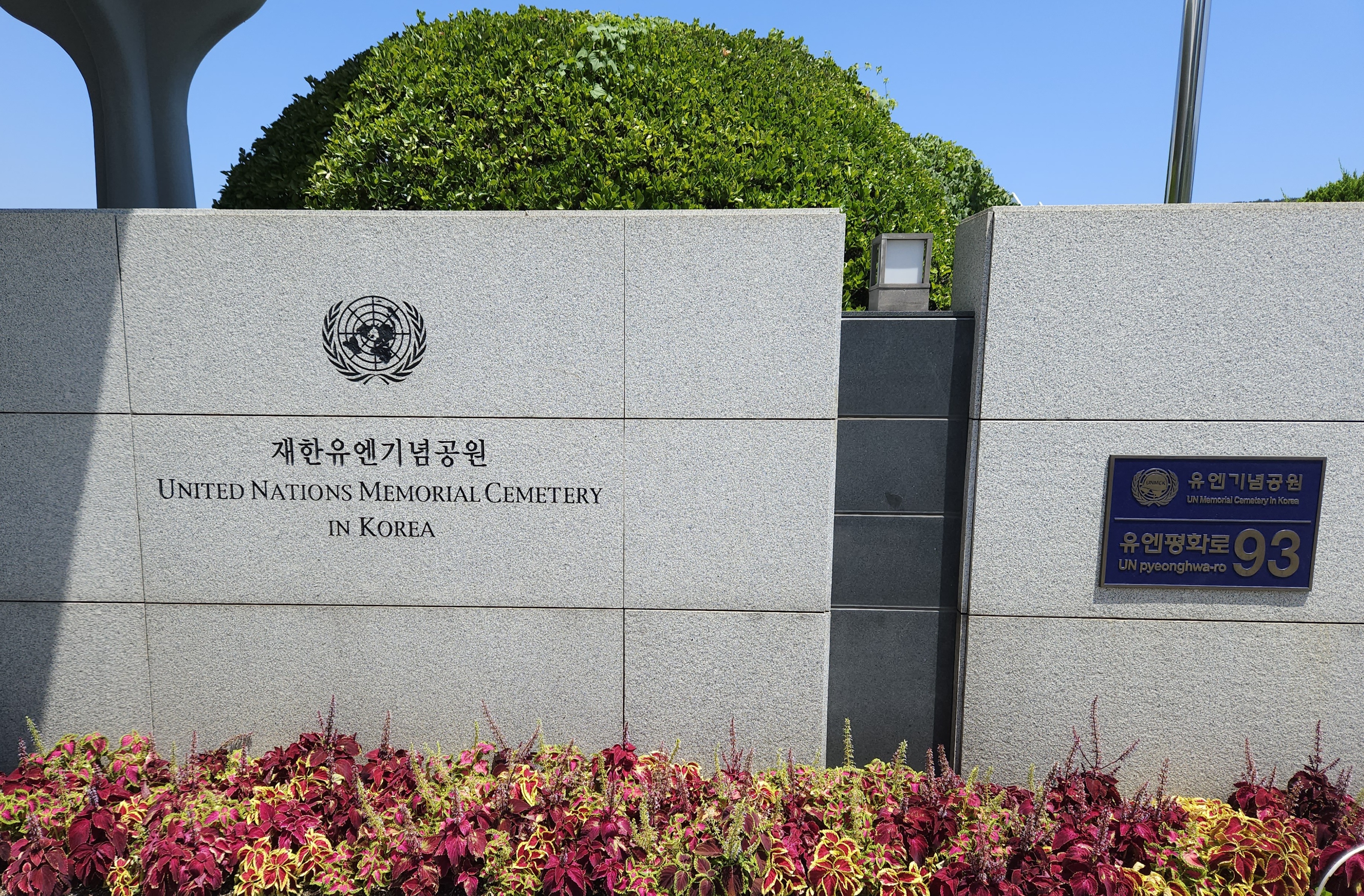 The entrance to the UN Memorial Cemetery in Nam-gu, Busan, July 23, 2026. Korea ceded the 14-hectare site to the United Nations in perpetuity in 1955.