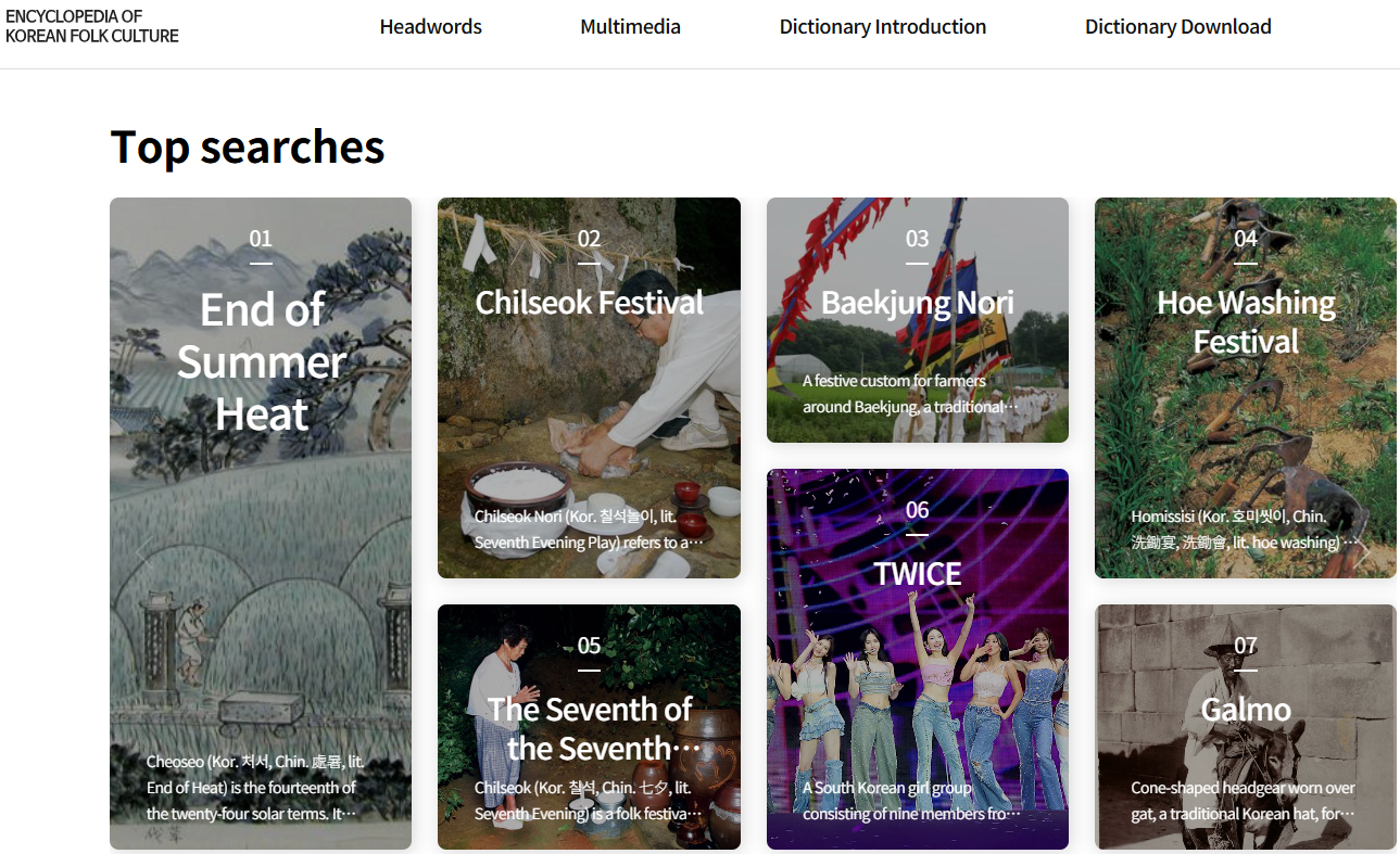 The National Folk Museum of Korea on Aug. 6 said the number of visitors to the website of its Encyclopedia of Korean Folk Culture reached 1.69 million from January through June this year. (Screenshot from website)