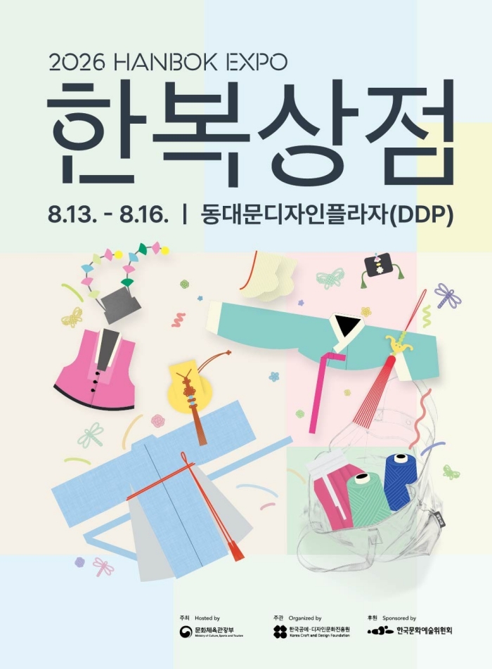 This is the official poster for this year's Hanbok Expo to run from Aug. 13-16 at Art Hall of Dongdaemun Design Plaza in Seoul's Jung-gu District. (Ministry of Culture, Sports and Tourism)