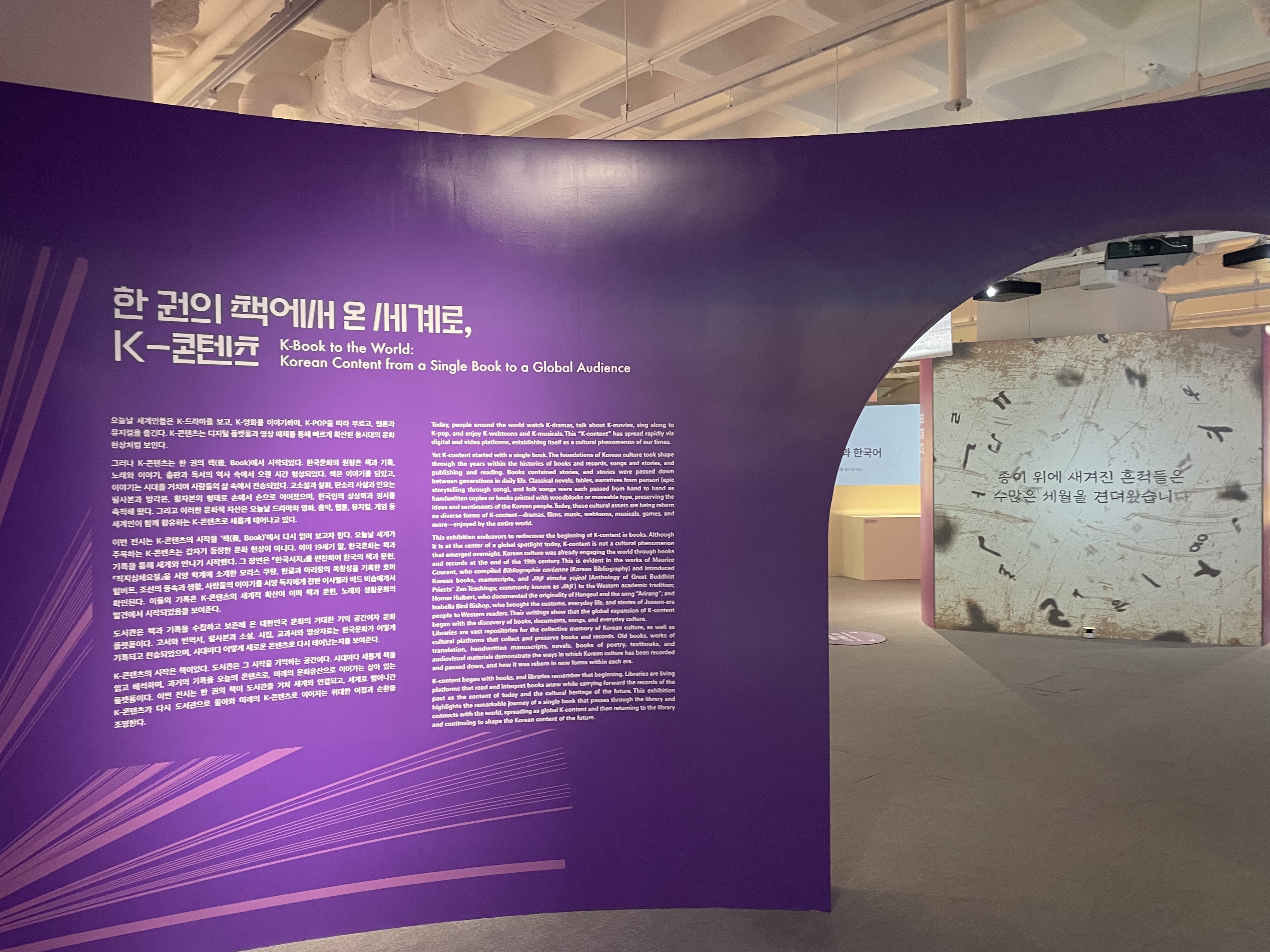 This is the entrance to the exhibition 