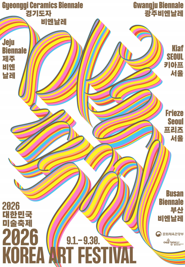 Official poster for this year's Korea Art Festival (Ministry of Culture, Sports and Tourism)