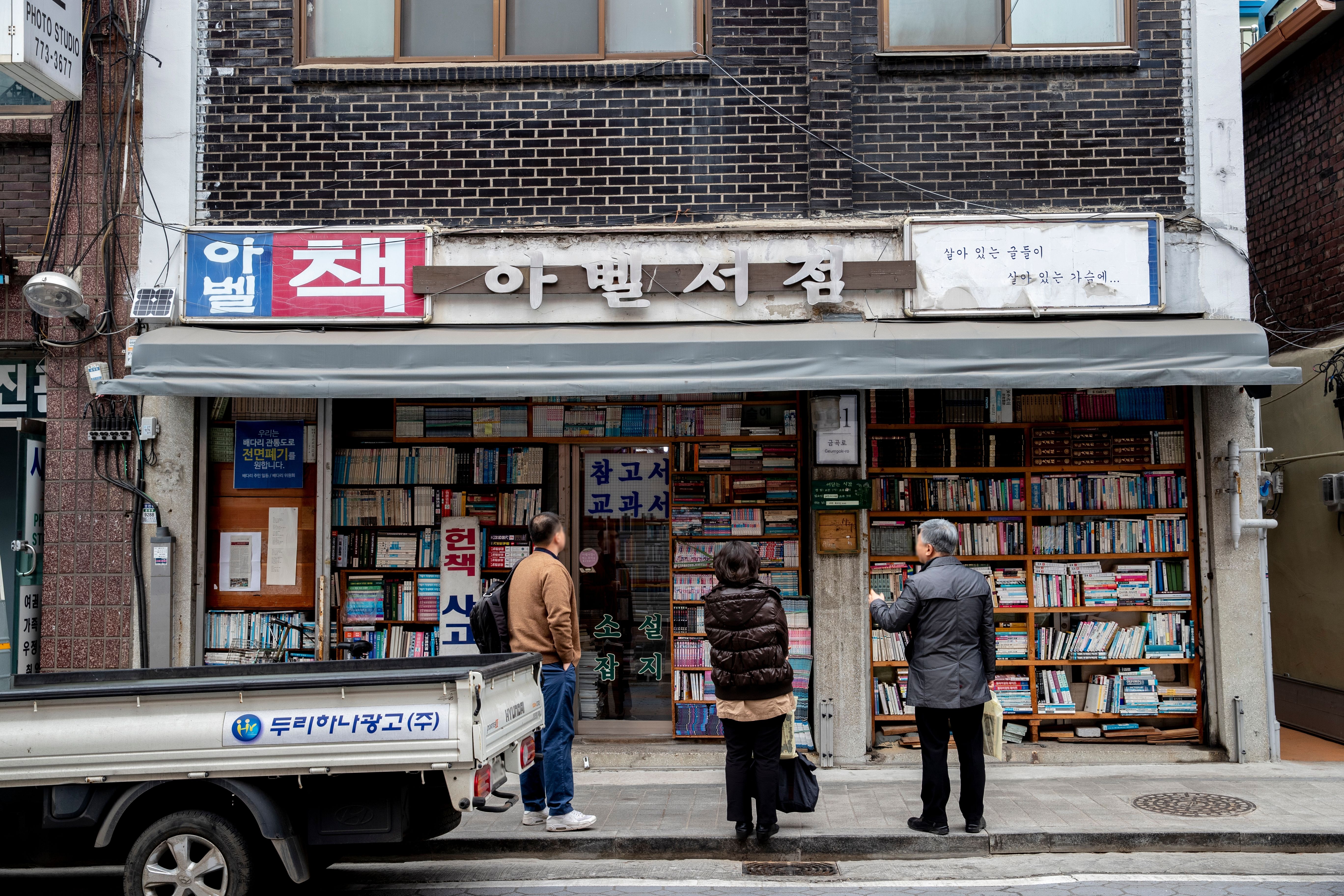 Abel Bookstore, located at Baedari Secondhand Bookstore Alley in Incheon's Jemulpo-gu District, has run for over half a century since its opening in 1973. (Korea Tourism Organization)