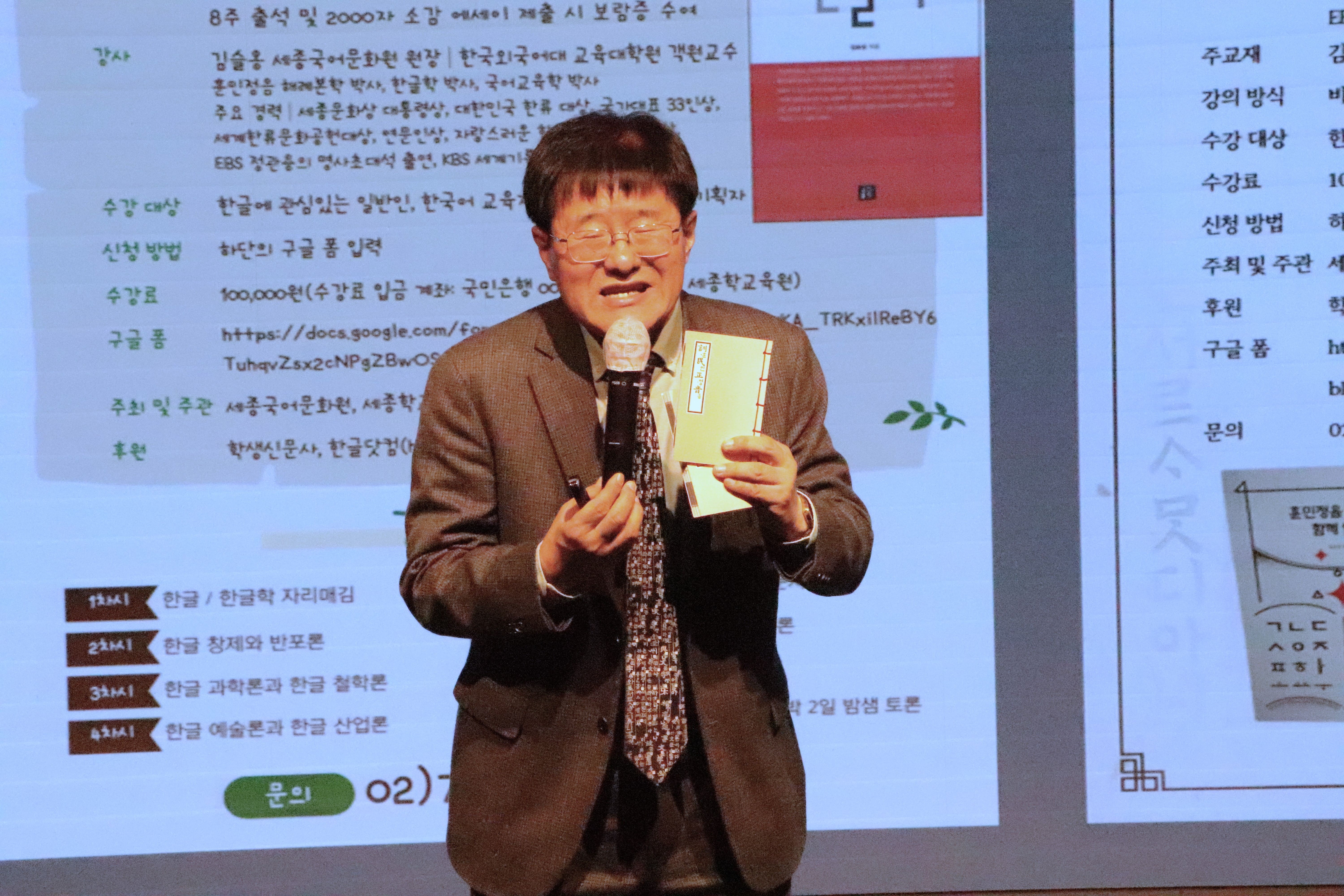 Kim Seul-ong on Dec. 28, 2025, delivers a lecture on Hangeul at the “Urigeul Nasinnal 2025” event in Jung-gu, Seoul. (Courtesy of Kim Seul-ong)