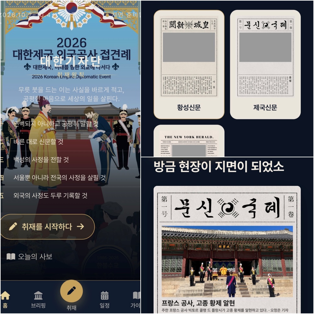 An app allows visitors to select a page from a newspaper from the Korean Empire era, insert their photos and create an article.